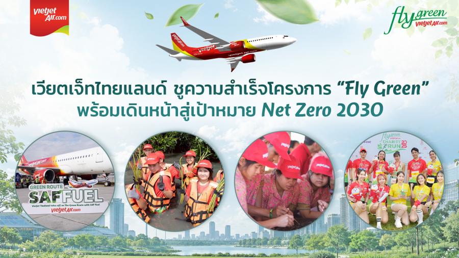 เวียตเจ็ทไทยแลนด์ ประกาศความสำเร็จโครงการ Fly Green สร้าง Green Impact อย่างเป็นรูปธรรม เดินหน้าสู่เป้าหมาย Net Zero ภายในปี 2593