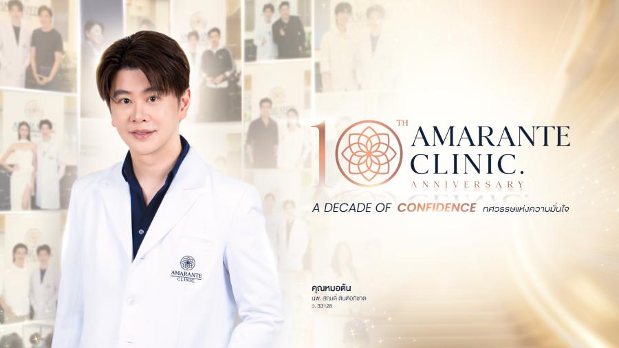 ‘AMARANTE CLINIC’ ก้าวสู่ปีที่ 10 ตอกย้ำมาตรฐานความงามระดับ MASTER พร้อมเดินหน้าแคมเปญ “คืนรอยยิ้ม” ส่งต่อโอกาสสู่สังคม