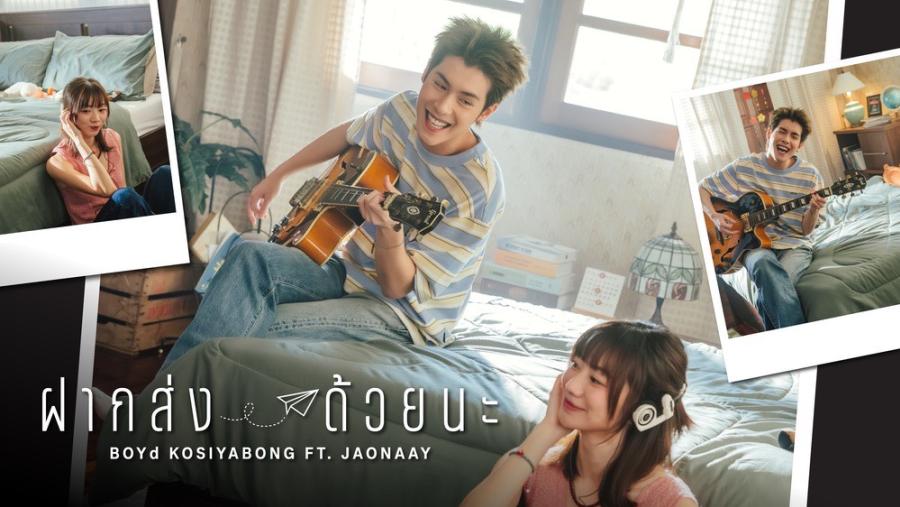 หล่อแบบ Boy Next Door เท่แบบหนุ่ม 90s เปิด 7 ลุค 7 โมเมนต์ของ “เจ้านาย–จินเจษฎ์”  ใน MV “ฝากส่งด้วยนะ” แฟชั่นสตอรีที่ส่งทั้งความคิดถึงและหัวใจถึงหน้าจอ ลุคโดนใจแบบที่ใครๆ ก็อยากเซ็นรับ