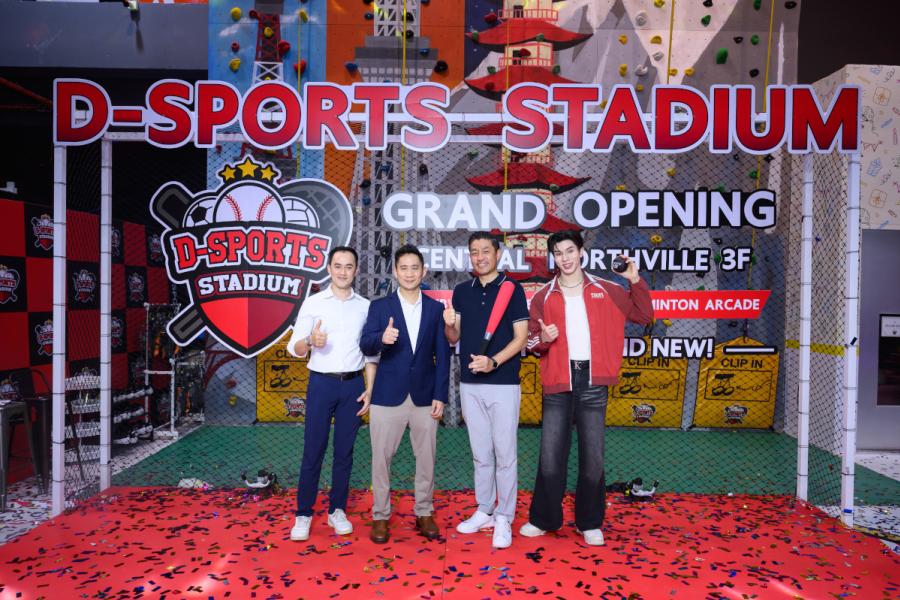 D-Sports Stadium คิกออฟแลนด์มาร์ก Sportainment แห่งใหม่ เปิดสาขา 2 เซ็นทรัล นอร์ทวิลล์ ชวน "หล่งลี" ถ่ายทอดการเล่นกีฬาในแบบที่สนุกกว่าที่เคย พร้อมจัดโปรฯ ฉลองเปิดสาขา ถึง 30 กันยายนนี้